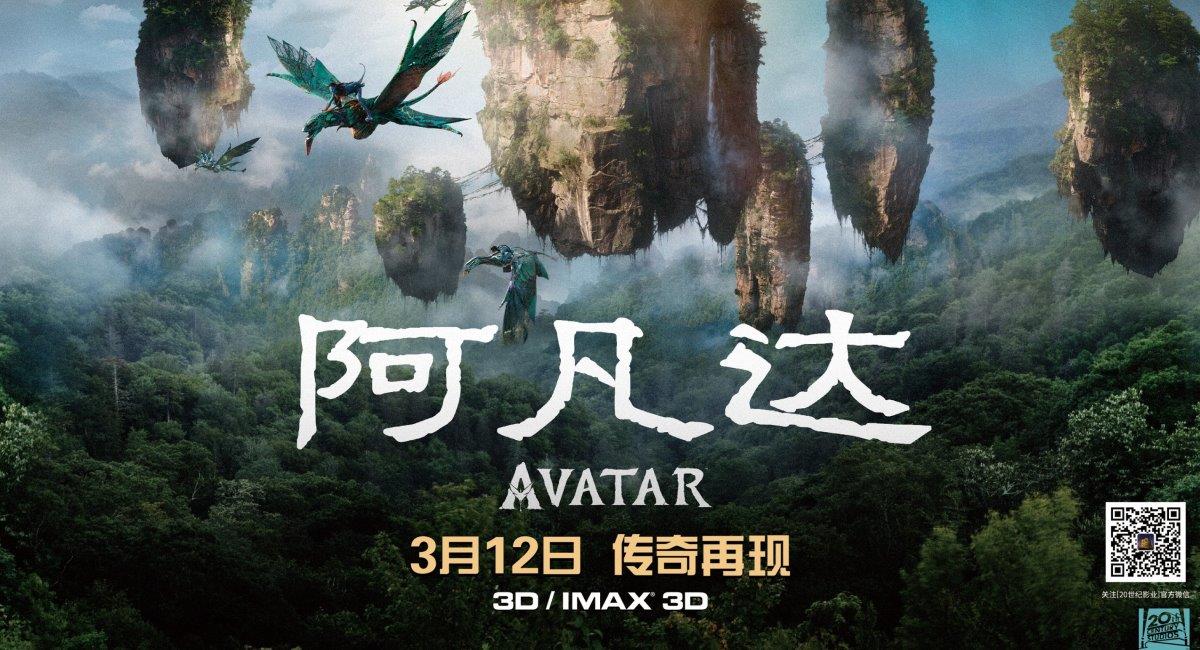 Afiche para China de la película Avatar. Foto: Twitter @officialavatar